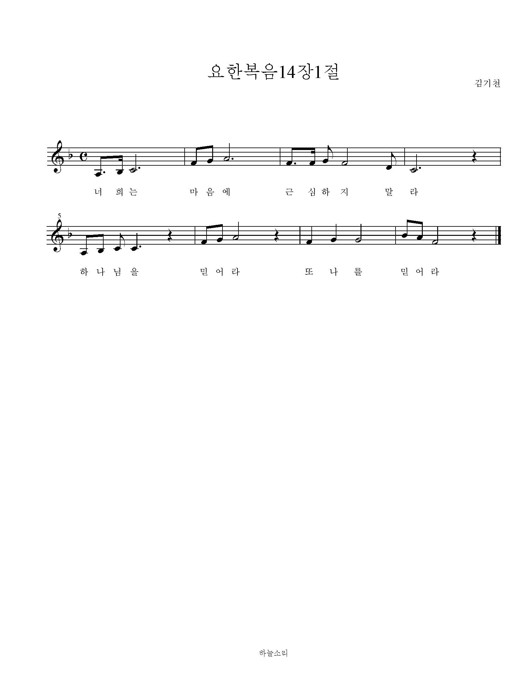 요한복음 14장 1절 묵상음악